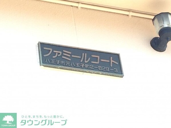 ファミールコートの物件内観写真